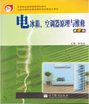 制冷和空調設備運行與維護(圖5)