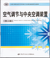 制冷和空調設備運行與維護(圖3)