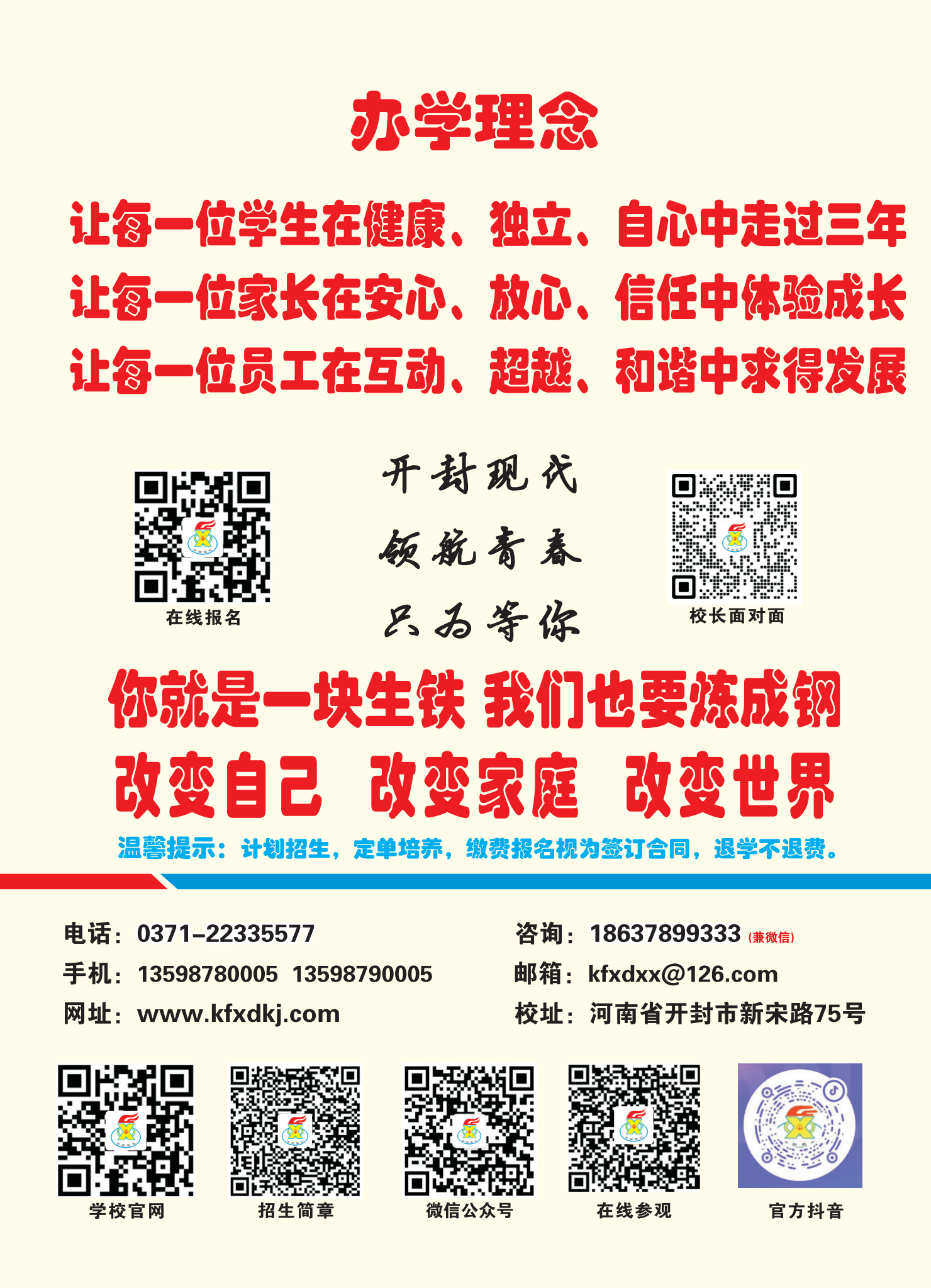 開封現(xiàn)代科技中等職業(yè)技術學校2025年招生簡章(圖8)