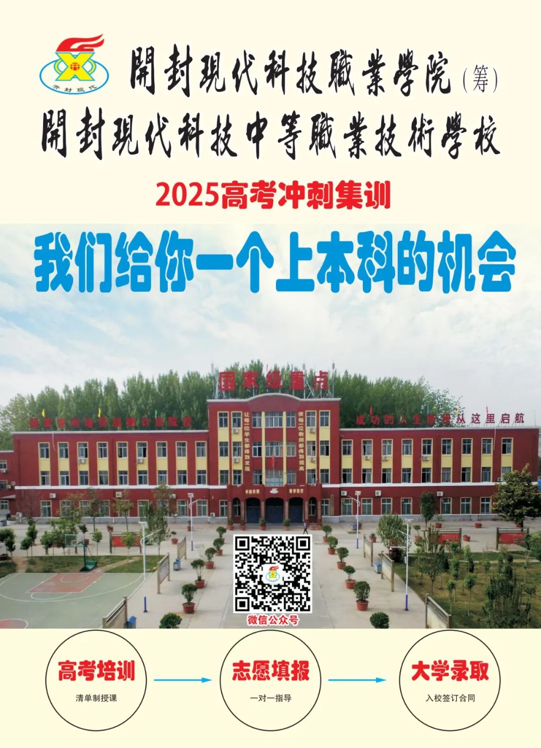 2025高考沖刺集訓(xùn)——我們給你一個上本科的機會！